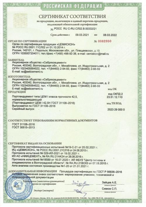 Портландцемент свойства применение. Что это такое, что значит ПЦ, ГОСТ, сертификат соответствия