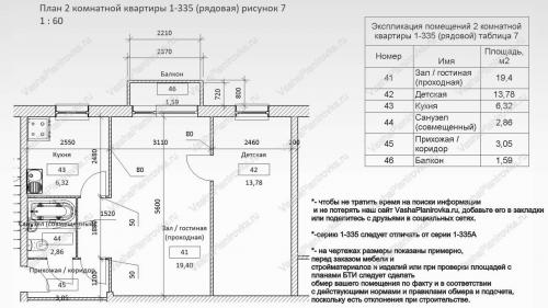 План хрущевки 3 комнаты с размерами. Техническое описание 1-335