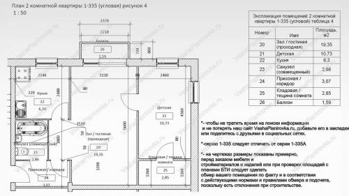 План хрущевки 3 комнаты с размерами. Техническое описание 1-335