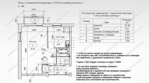 План хрущевки 3 комнаты с размерами. Техническое описание 1-335
