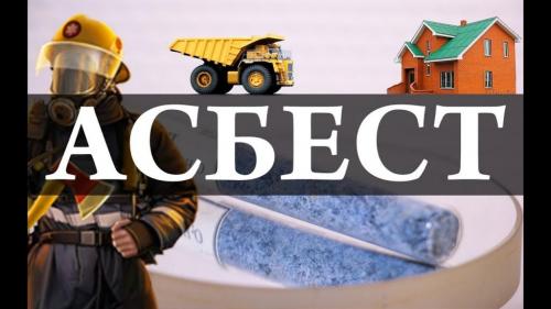 Температура плавления асбеста. Классификация 01