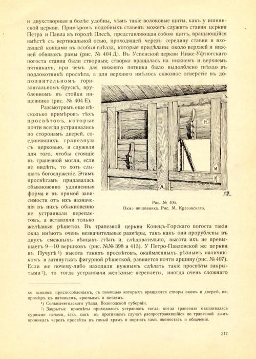 Что такое слюдяные окна. Очи русской избы - окна и их обрамление