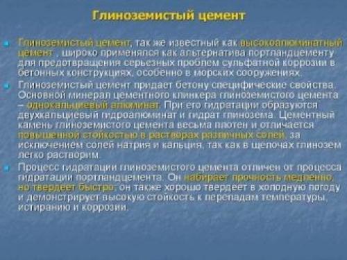 Цемент с глиежем, что это значит. Структура и виды 02