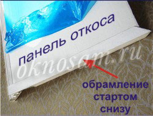 Откосы из сэндвич панелей без стартового профиля. Стартовый профиль