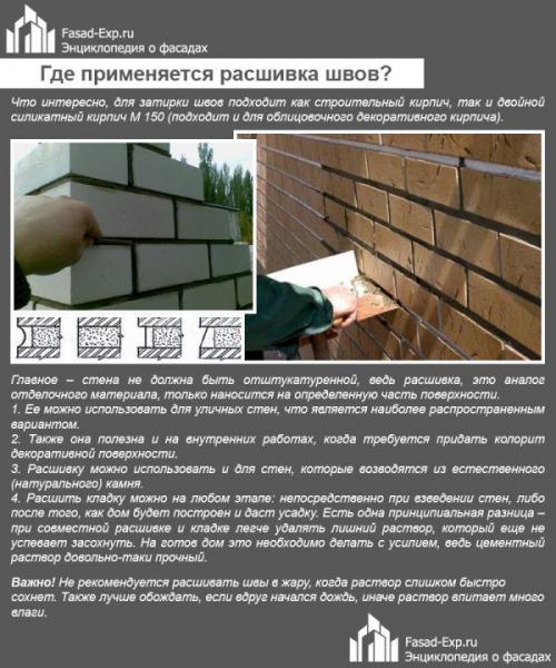 Как сделать расшивку для швов кирпичной кладки своими руками. Зачем она нужна?