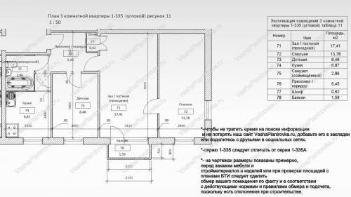 Планировка хрущевки 5 этажей. Техническое описание 1-335