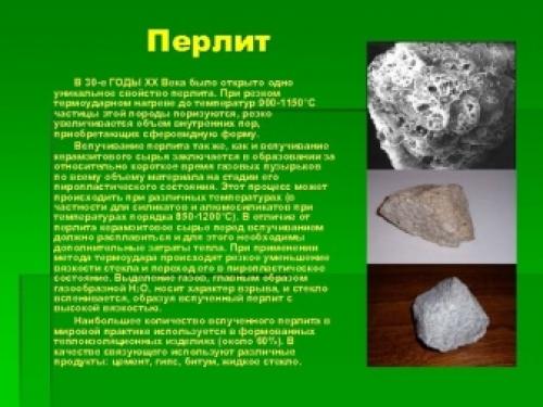 Перлит и вермикулит в чем разница для растений. Как отличаются по составу? 02 Перлит и вермикулит в чем разница для растений. Как отличаются по составу? 02