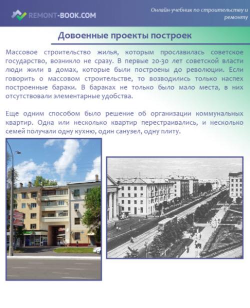 Хрущевка 1963 года планировка квартир. Особенности «хрущевок» 22