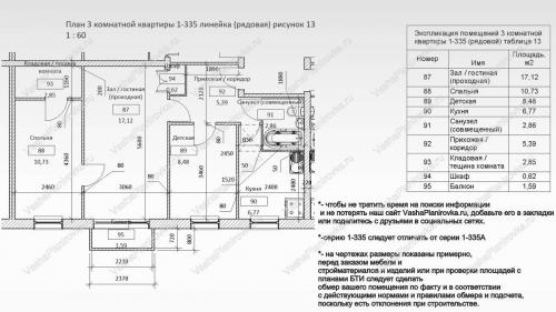 Планировка хрущевка 3 квартиры на этаже. Техническое описание 1-335