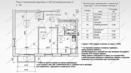 Планировка хрущевка 3 квартиры на этаже. Техническое описание 1-335