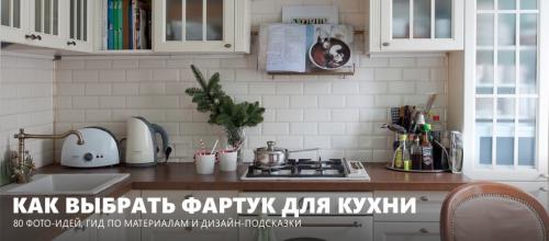 Как выбрать фартук. 16 советов по выбору фартука для кухни, обзор 7 типов материалов