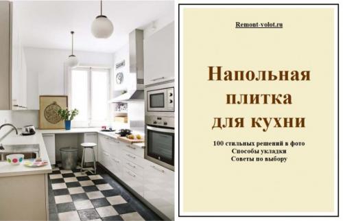 Дизайн плитки для кухни. Плитка для кухни — 170 фото в интерьере. Обзор видов, способы укладки, оформление пола и фартука плиткой. 17